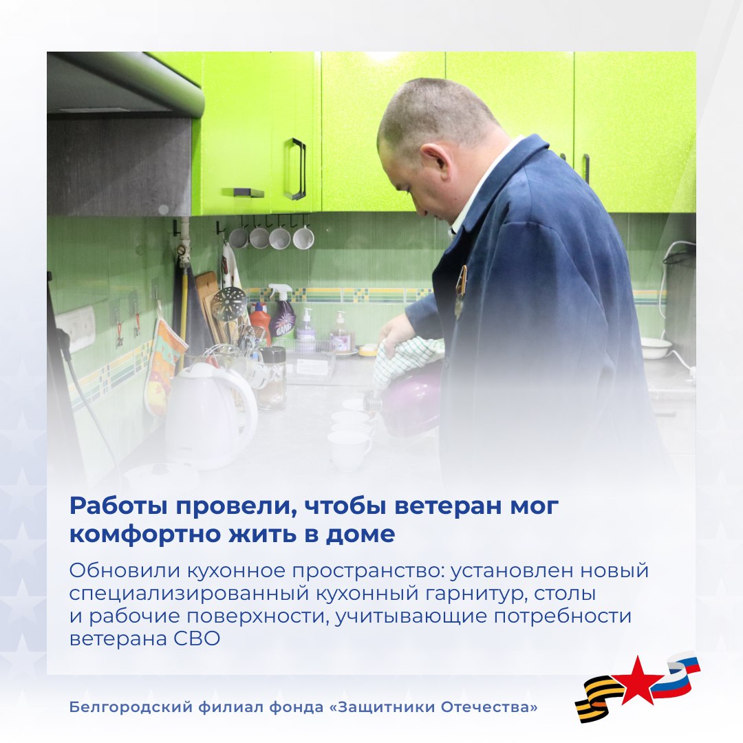 Фонд «Защитники Отечества» помог адаптировать жильё для участника СВО из Алексеевского округа Фонд «Защитники Отечества» помог адаптировать жильё для участника СВО из Алексеевского округа