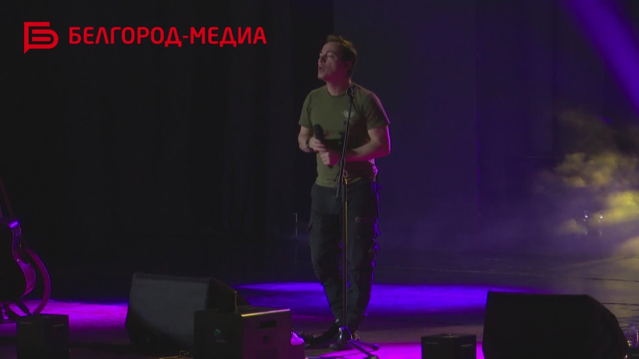 Поддержать белгородцев в непростое для региона время приехал певец Родион Газманов