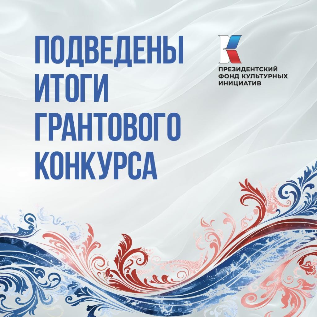 Проект «Хоровод неВЕСТ» стал победителем Президентского фонда культурных инициатив