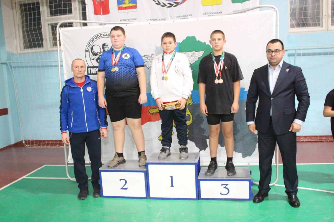 Андрей Миськов: Новооскольские спортсмены отлично выступили на Первенстве Белгородской области по гиревому спорту! Андрей Миськов: Новооскольские спортсмены отлично выступили на Первенстве Белгородской области по гиревому спорту!