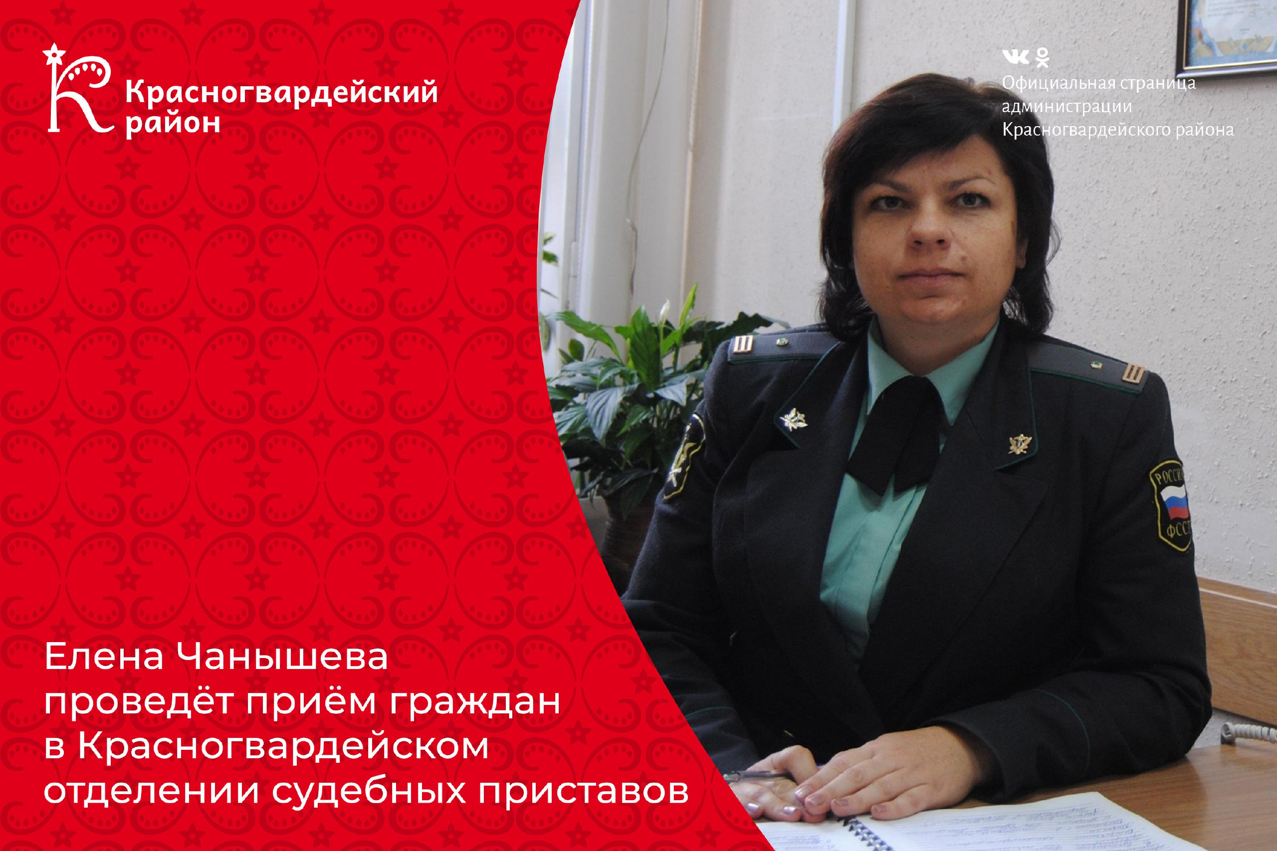 УФССП России по Белгородской области проведёт приём граждан в Красногвардейском районном отделении судебных приставов