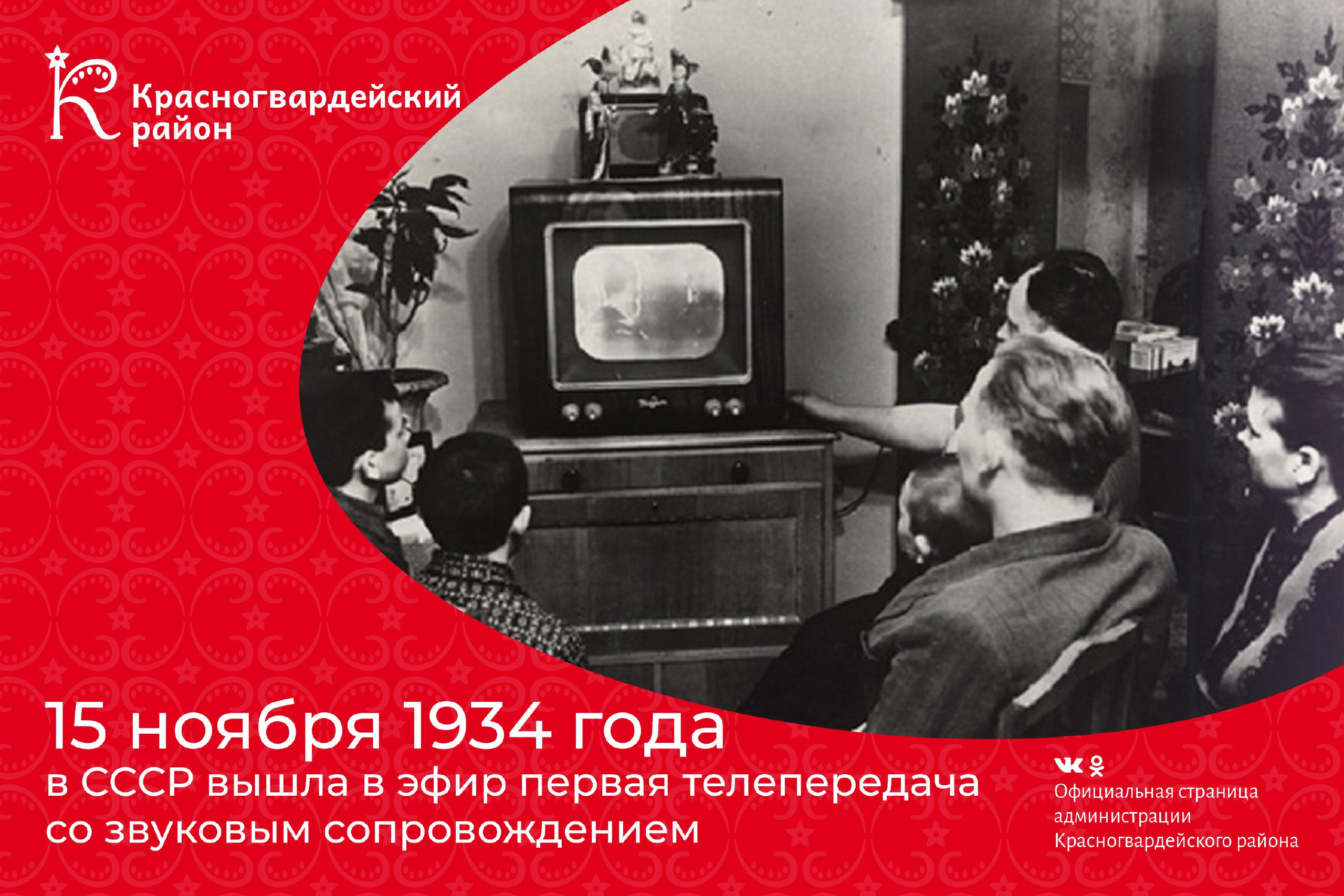 Доброе утро, Красногвардейский район!