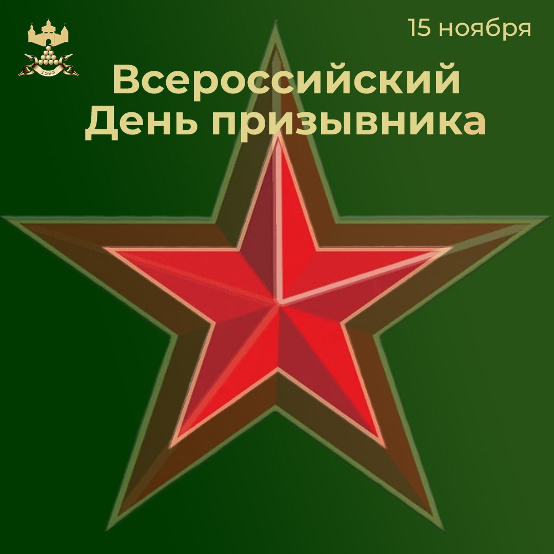 Дорогие призывники! Будущие защитники Отечества!