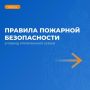 Правила пожарной безопасности в период отопительного сезона
