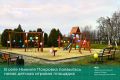 В селе Нижняя Покровка появилась новая детская игровая площадка
