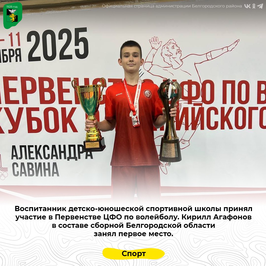 Воспитанник детско-юношеской спортивной школы принял участие в Первенстве ЦФО по волейболу