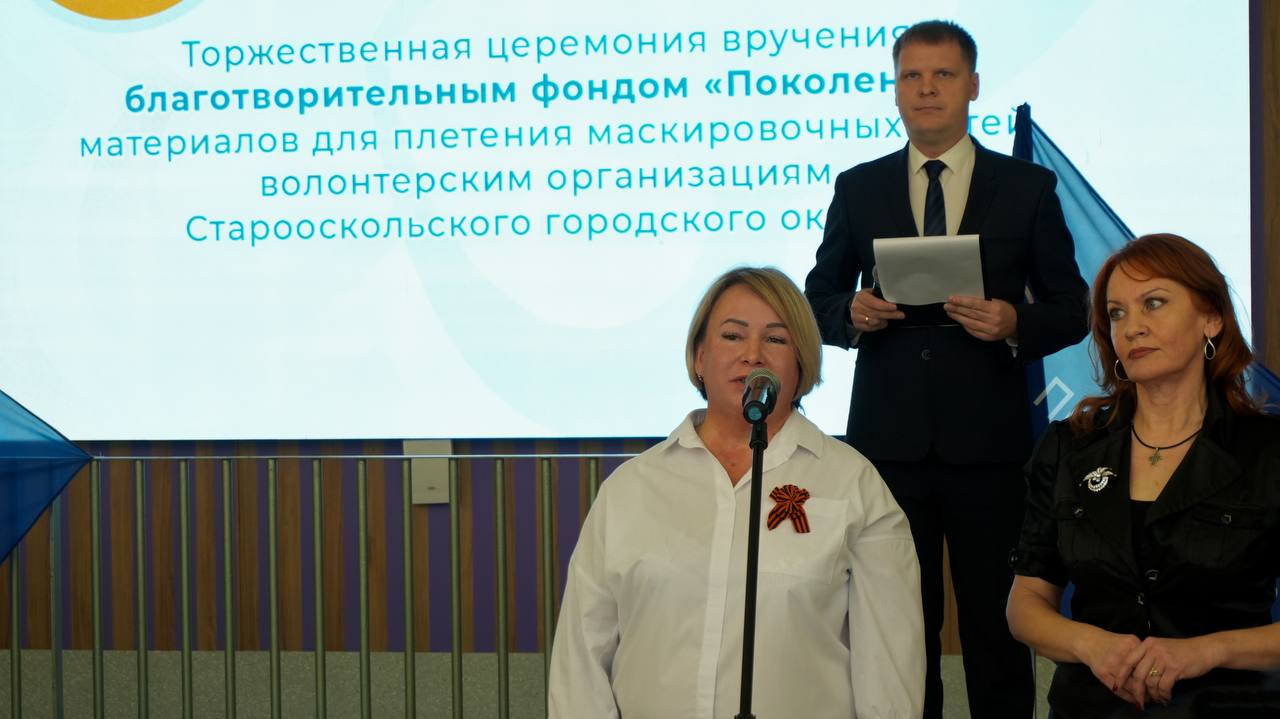 Фонд «Поколение» продолжает поддержку старооскольских волонтёров Фонд «Поколение» продолжает поддержку старооскольских волонтёров