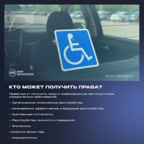 Как инвалиду получить водительские права?