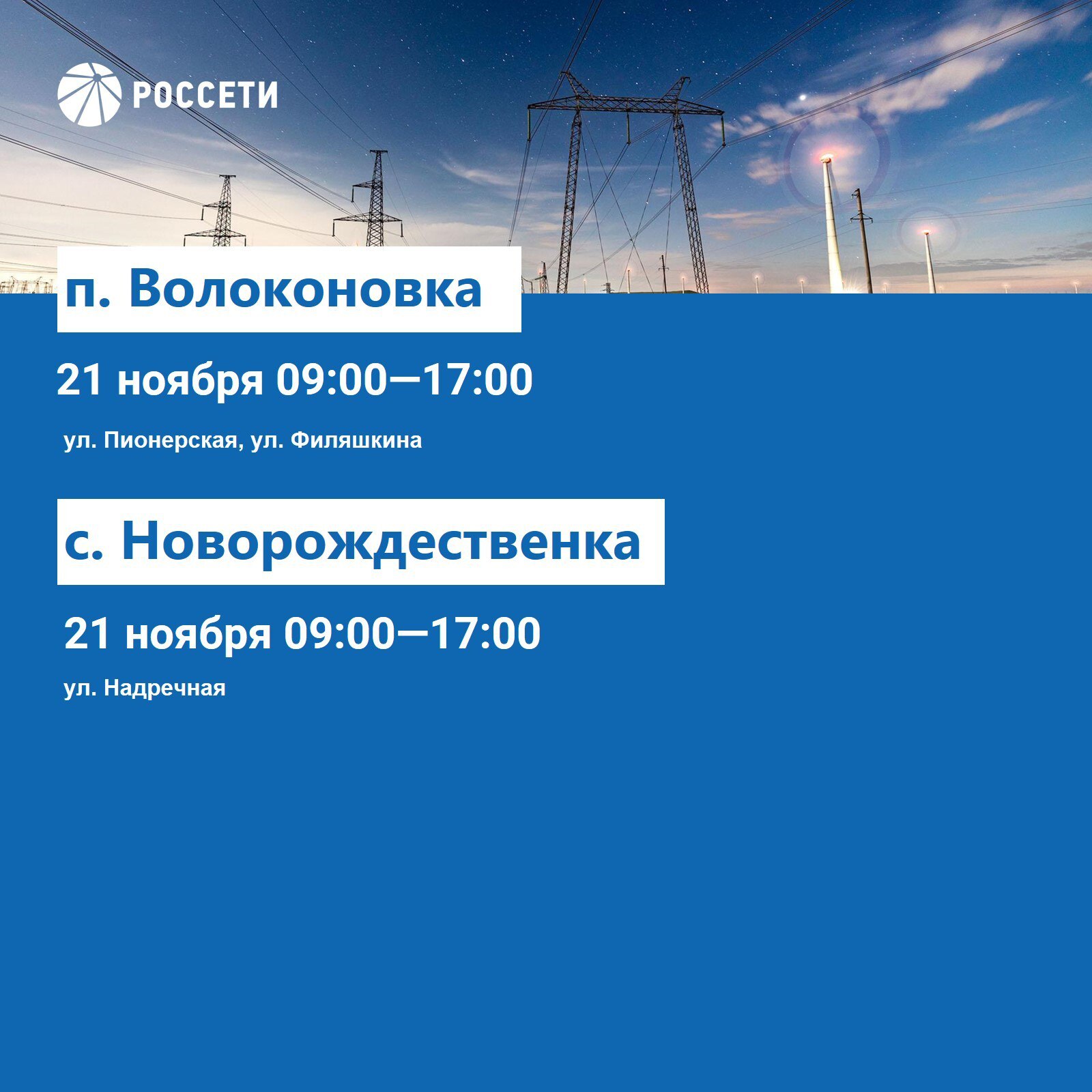 Волоконовский РЭС информирует о плане отключения электроэнергии с 17 по 23 ноября 2025 года Волоконовский РЭС информирует о плане отключения электроэнергии с 17 по 23 ноября 2025 года