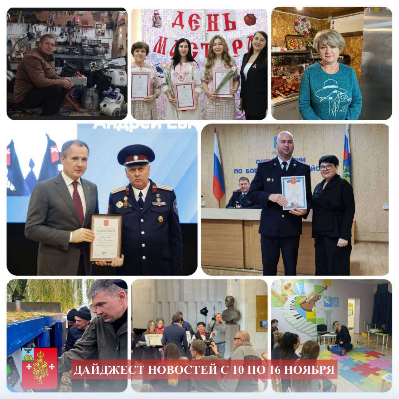 Владимир Переверзев: Новостной дайджест событий на территории муниципалитета с 10 по 16 ноября