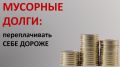 Средняя задолженность жителей Белгородской области за услугу «Обращение с ТКО» составляет около 1 900 рублей в год