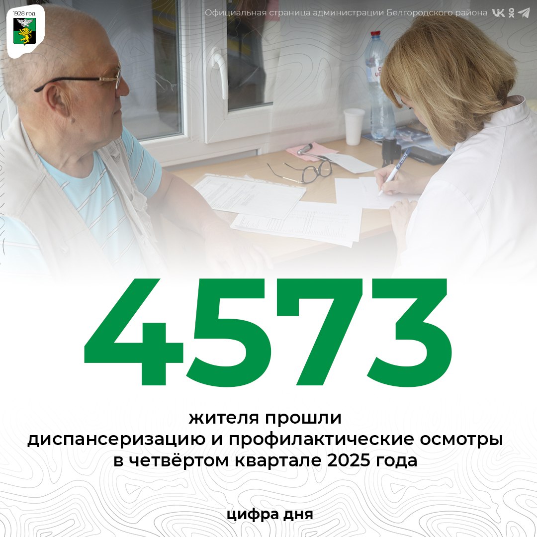 В четвёртом квартале медицинские учреждения нашего муниципалитета активно работают над поддержанием здоровья населения