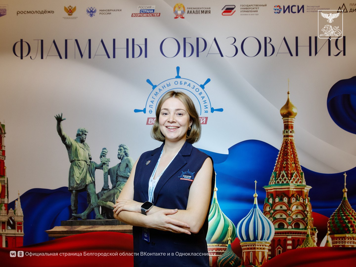 Белгородские педагоги вошли в число победителей конкурсного трека «Государство» проекта «Флагманы образования»