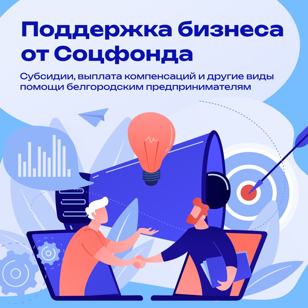 Соцфонд оказывает поддержку бизнесу