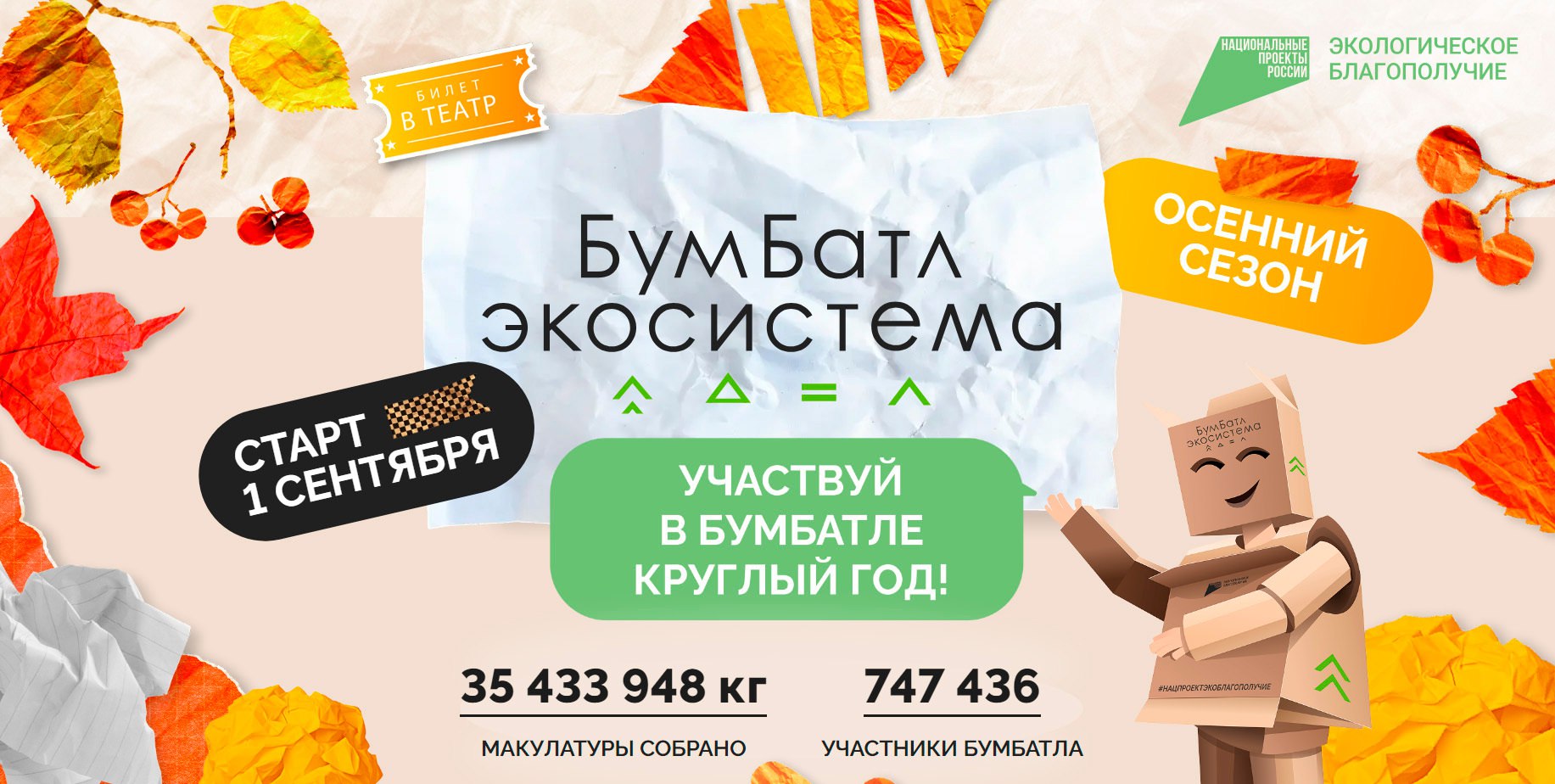 Давайте вместе сделаем наш мир чище!