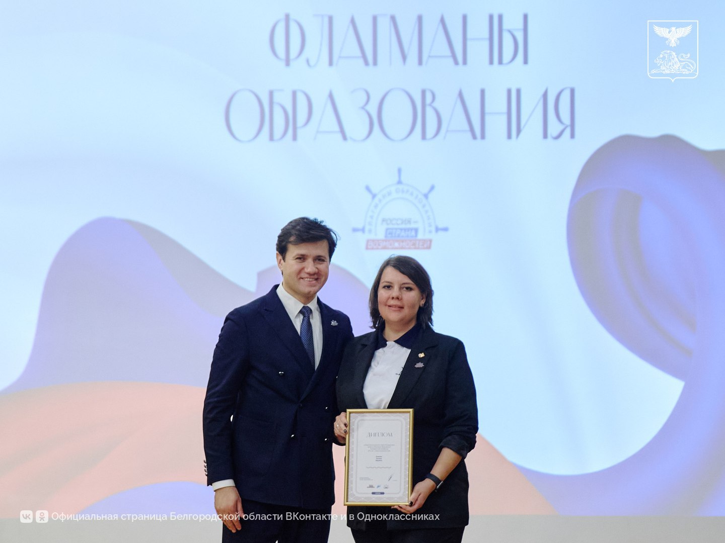 Белгородские педагоги вошли в число победителей конкурсного трека «Государство» проекта «Флагманы образования» Белгородские педагоги вошли в число победителей конкурсного трека «Государство» проекта «Флагманы образования»