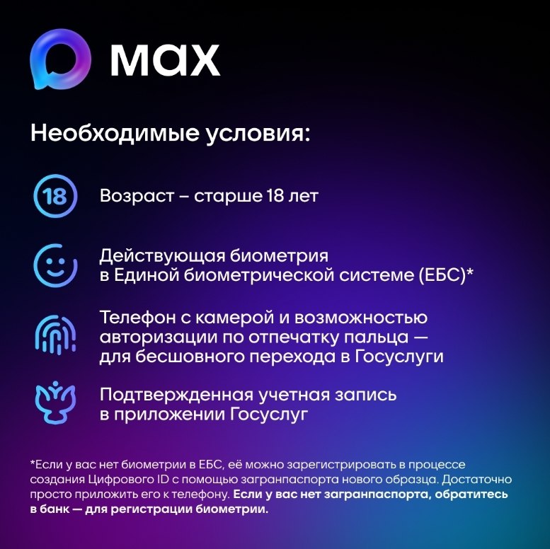 В мессенджере MAX появилась возможность подтвердить свой статус с помощью «Цифрового ID» В мессенджере MAX появилась возможность подтвердить свой статус с помощью «Цифрового ID»