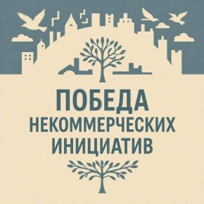 Михаил Лобазнов: Министерством общественных коммуникаций Белгородской области подведены итоги Второго конкурса 2025 года по предоставлению субсидий из регионального бюджета некоммерческим организациям для реализации...