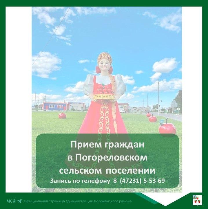 Уважаемые жители Погореловского сельского поселения!