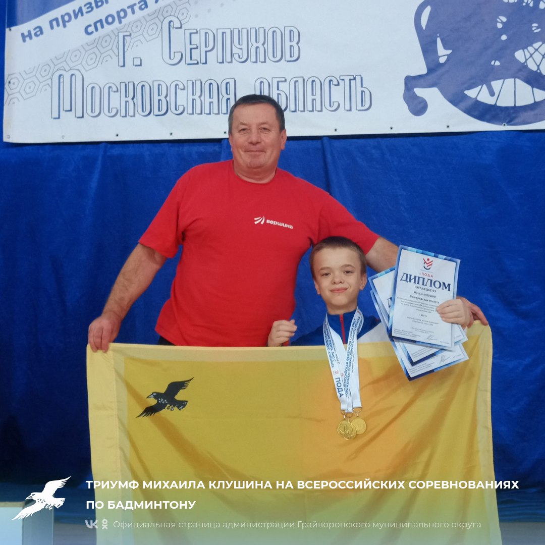Триумф Михаила Клушина на Всероссийских соревнованиях по бадминтону