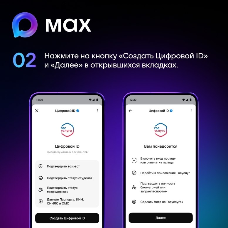 В мессенджере MAX появилась возможность подтвердить свой статус с помощью «Цифрового ID» В мессенджере MAX появилась возможность подтвердить свой статус с помощью «Цифрового ID»
