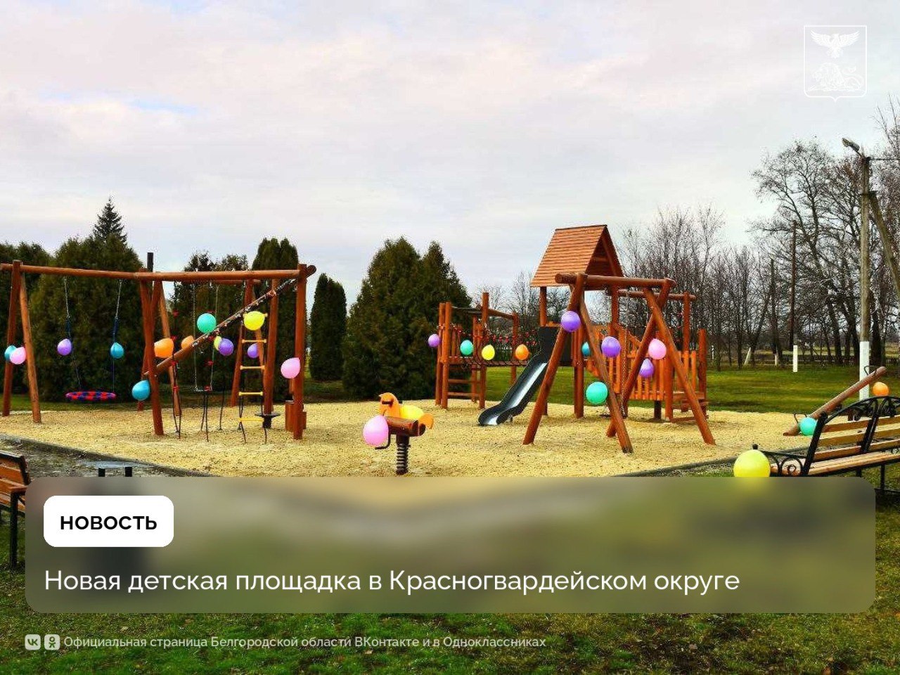 В селе Нижняя Покровка появилась новая детская игровая площадка