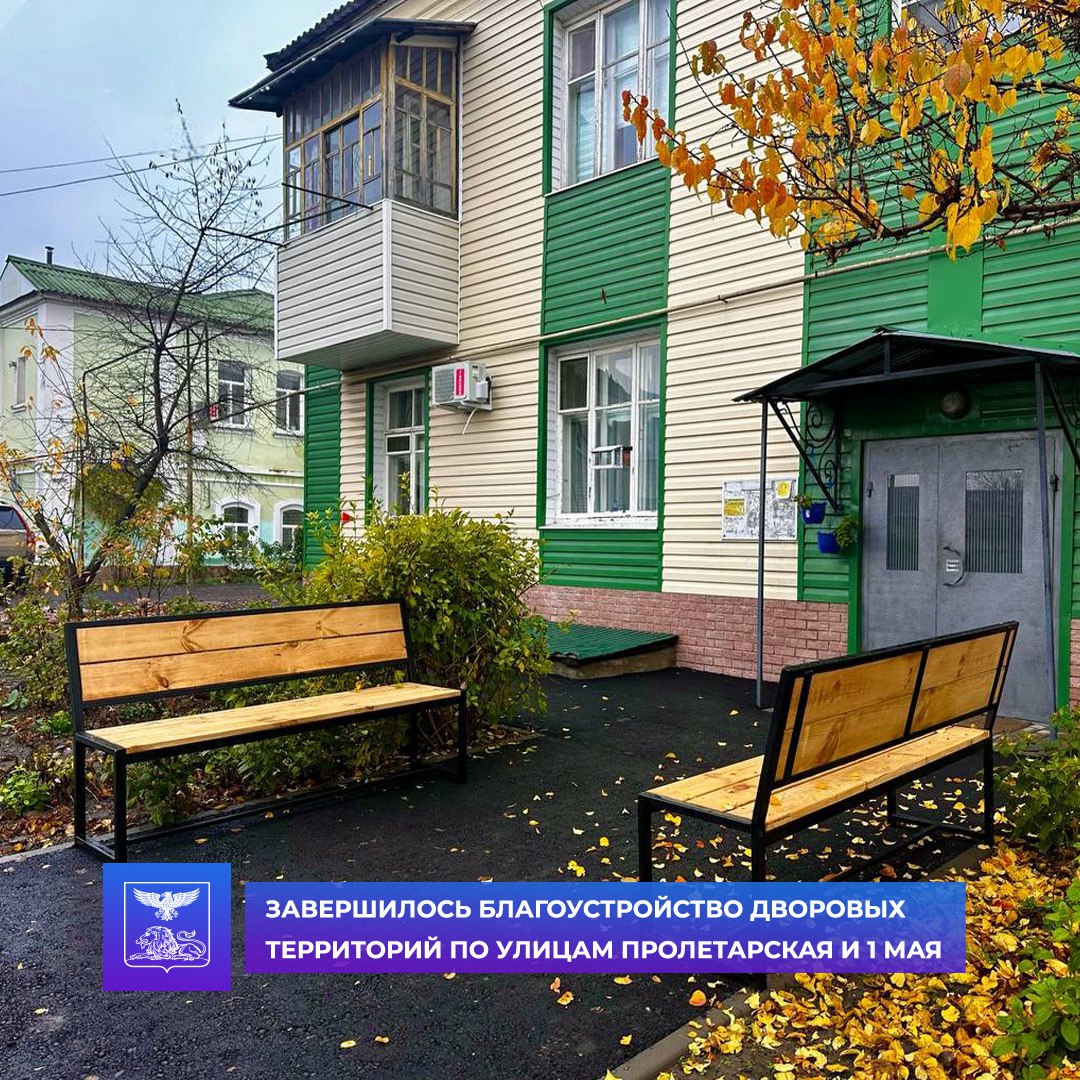 В Валуйках завершились работы по благоустройству дворовых территорий по улицам Пролетарская, 20, 22, 24 и 1 Мая, 36