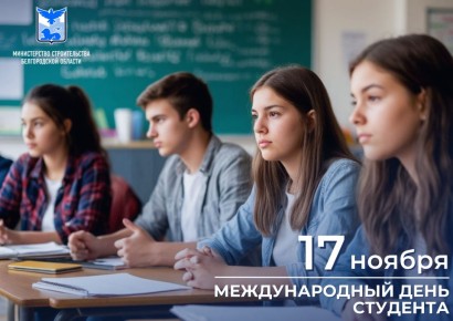 Уважаемые обучающиеся вузов и ссузов, от всей души поздравляем вас с Международным днём студента!