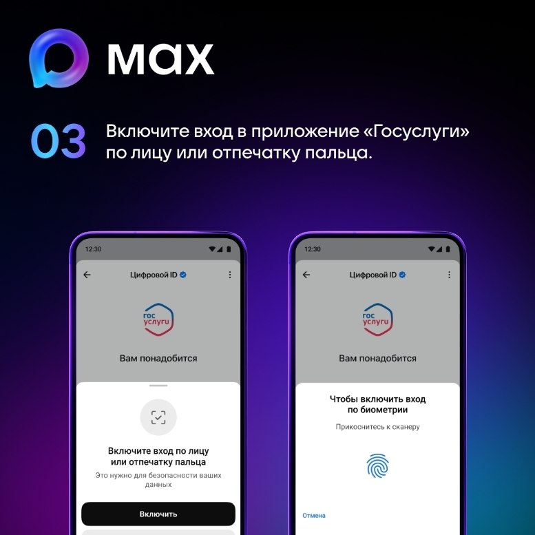 В мессенджере MAX появилась возможность подтвердить свой статус с помощью «Цифрового ID» В мессенджере MAX появилась возможность подтвердить свой статус с помощью «Цифрового ID»