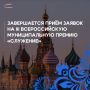 Приём заявок на III Всероссийскую муниципальную премию «Служение» завершится 21 ноября