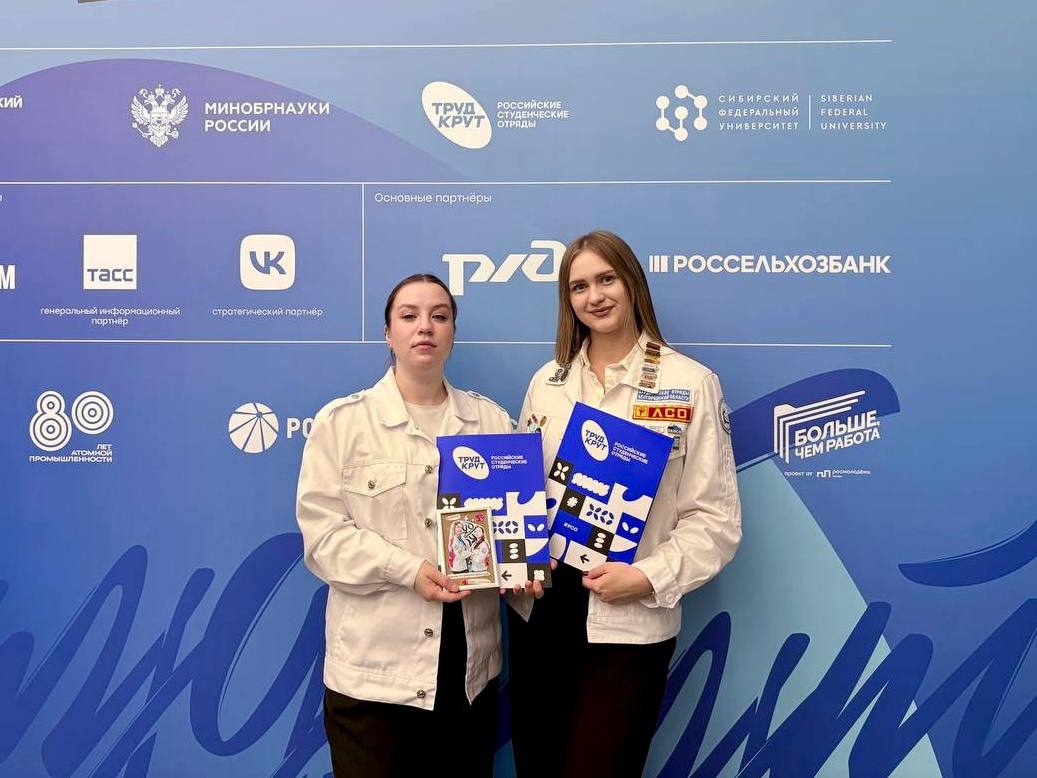 БелСО в числе лучших!. С 13 по 16 ноября в Красноярске прошёл 66-й Всероссийский слёт студенческих отрядов БелСО в числе лучших!. С 13 по 16 ноября в Красноярске прошёл 66-й Всероссийский слёт студенческих отрядов