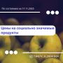 Валентин Демидов: Друзья, делюсь с вами новой подборкой самых низких цен на востребованные продукты: