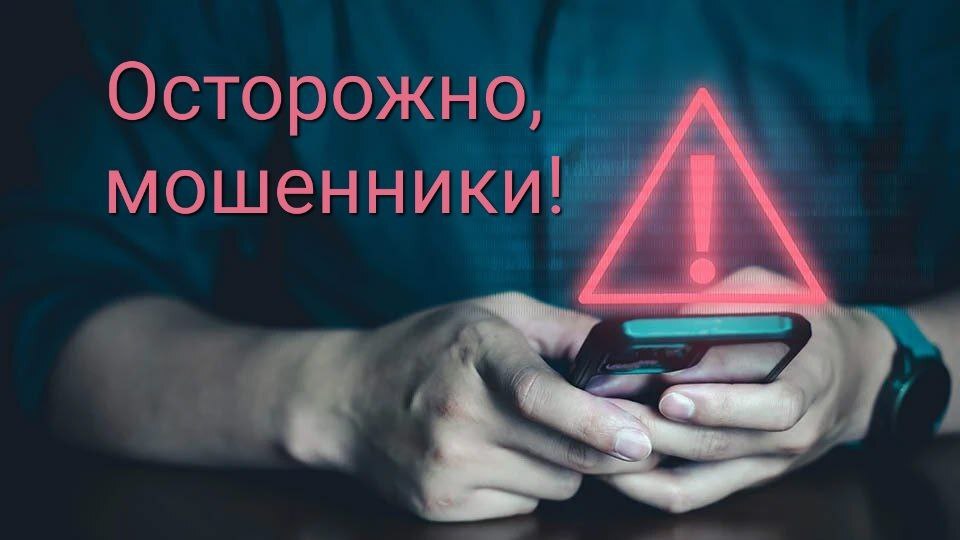 Внимание, граждане!. В последние дни региональная налоговая служба фиксирует тревожные случаи противоправных действий, направленных на получение доступа к вашим персональным данным