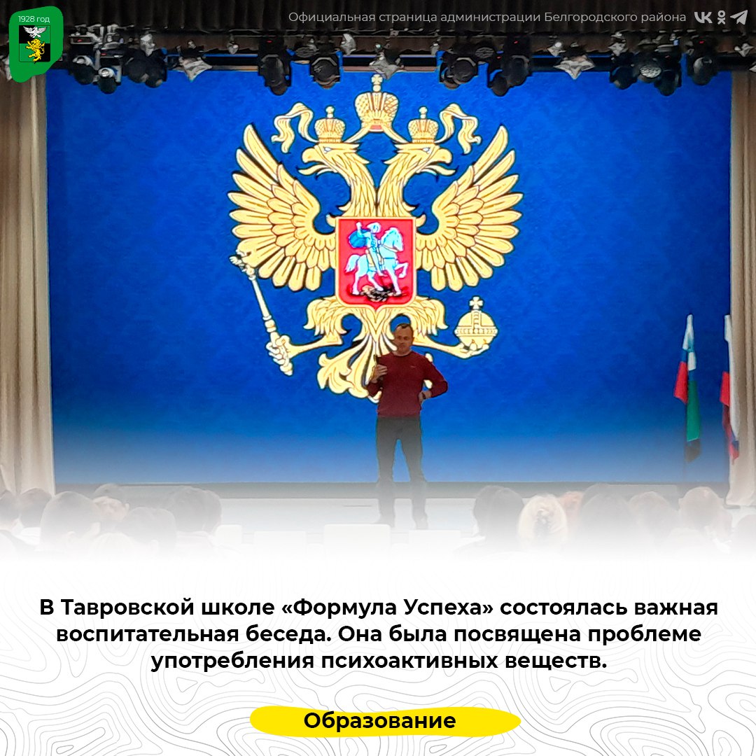 В Тавровской школе «Формула Успеха» состоялась важная воспитательная беседа