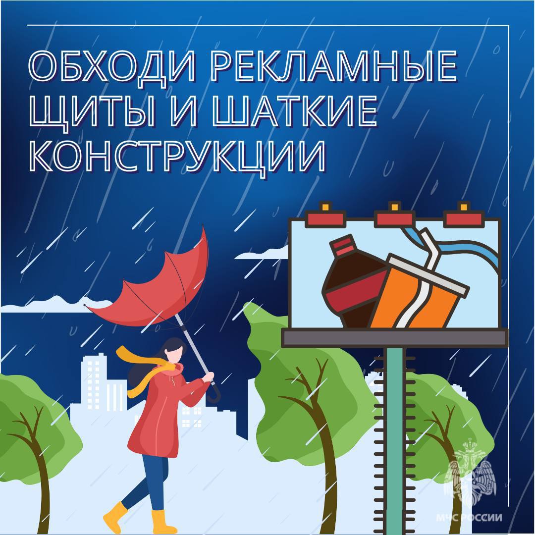 Безопасное поведение в непогоду Безопасное поведение в непогоду