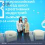 В Уфе успешно завершился Всероссийский съезд школ креативных индустрий