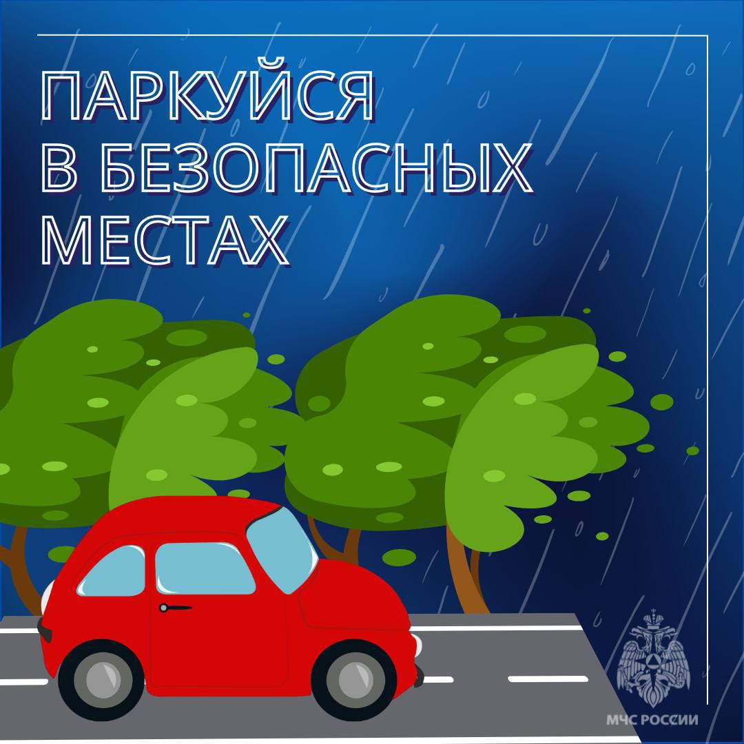 Безопасное поведение в непогоду Безопасное поведение в непогоду