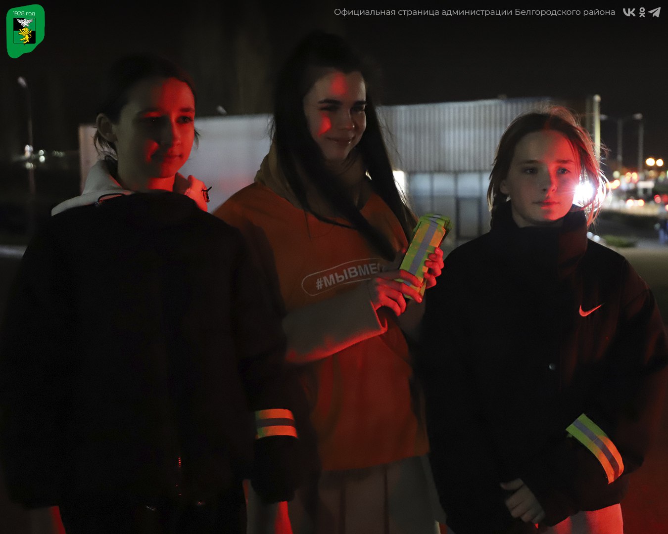 Волонтёры нашего района раздают жителям светоотражающие повязки Волонтёры нашего района раздают жителям светоотражающие повязки