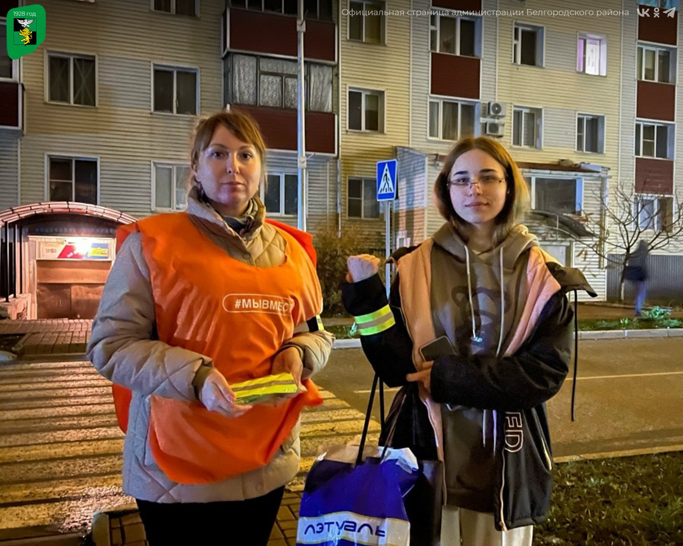 Волонтёры нашего района раздают жителям светоотражающие повязки Волонтёры нашего района раздают жителям светоотражающие повязки