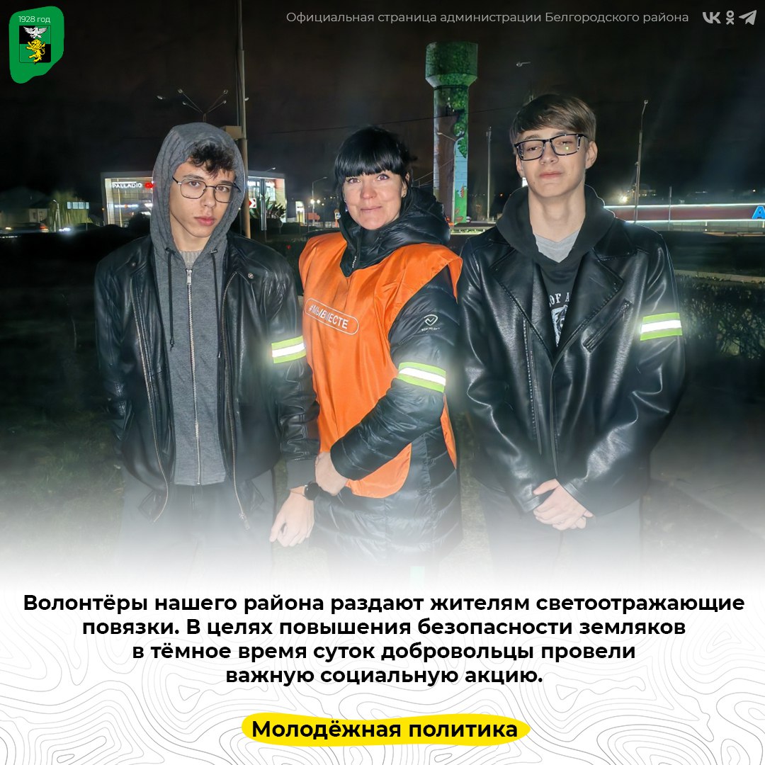 Волонтёры нашего района раздают жителям светоотражающие повязки