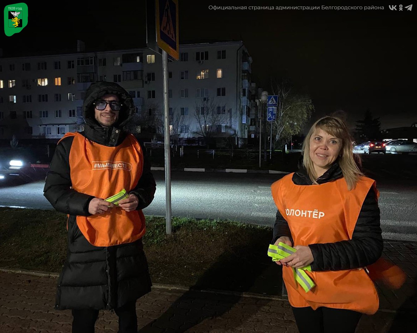Волонтёры нашего района раздают жителям светоотражающие повязки Волонтёры нашего района раздают жителям светоотражающие повязки