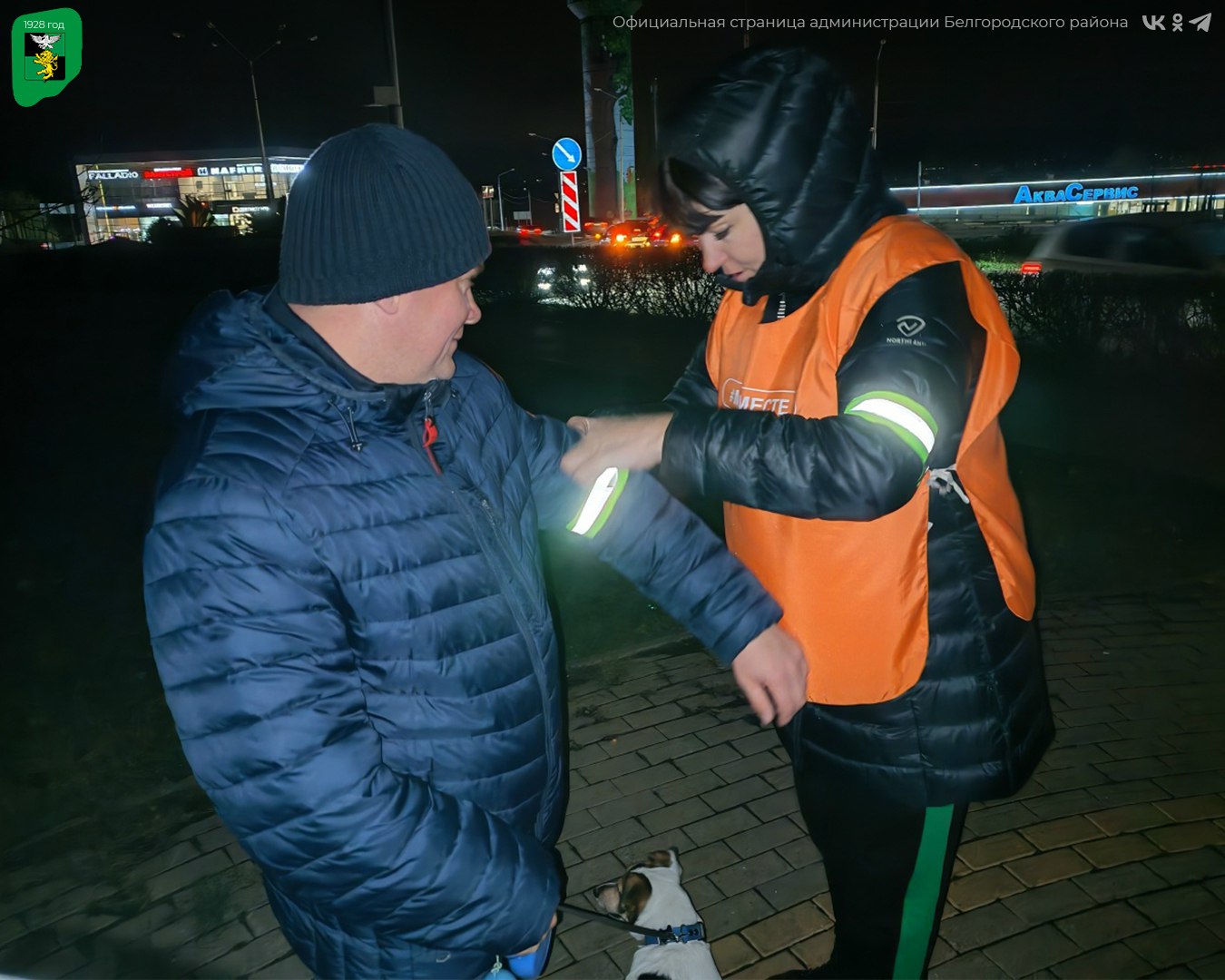 Волонтёры нашего района раздают жителям светоотражающие повязки Волонтёры нашего района раздают жителям светоотражающие повязки