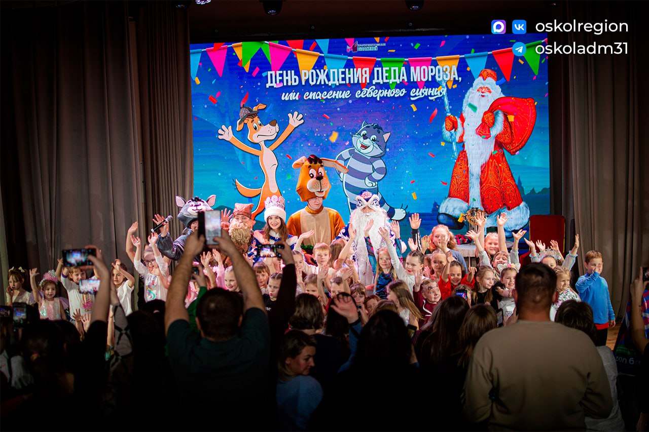 В Старом Осколе отметили День рождения Деда Мороза! В Старом Осколе отметили День рождения Деда Мороза!