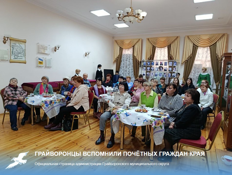Грайворонцы вспомнили почётных граждан края