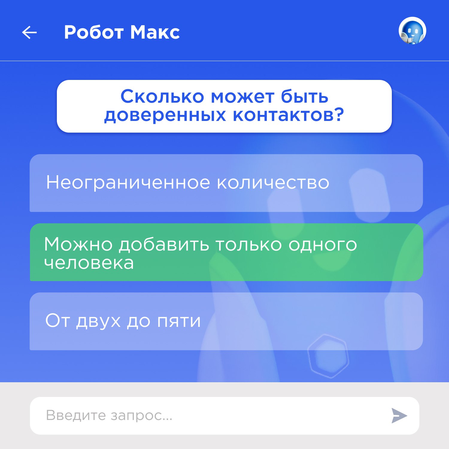 Доверенный контакт — дополнительная защита учётной записи на Госуслугах Доверенный контакт — дополнительная защита учётной записи на Госуслугах