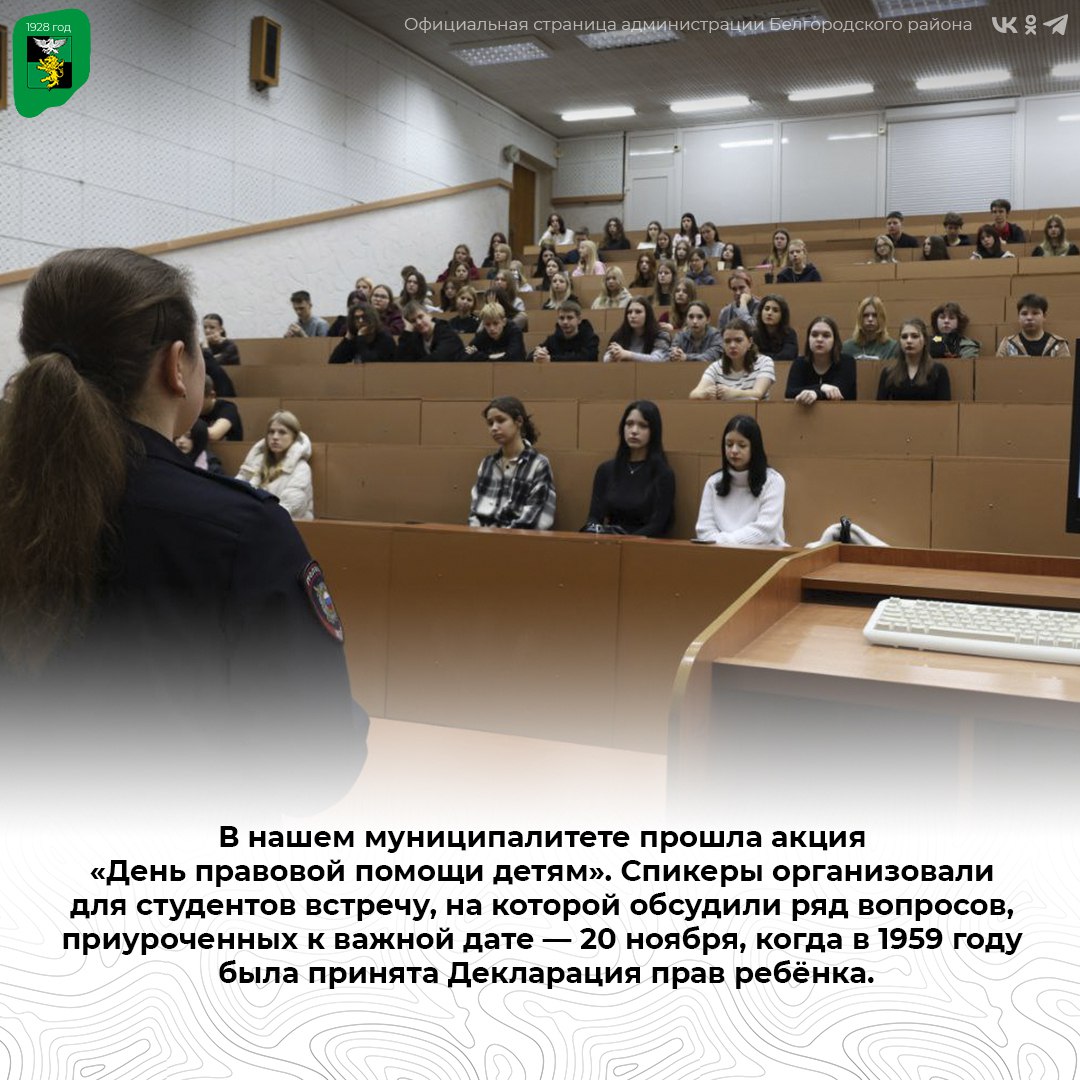 В нашем муниципалитете прошла акция «День правовой помощи детям», приуроченная к 20 ноября — дню принятия Декларации прав ребёнка 1959 года