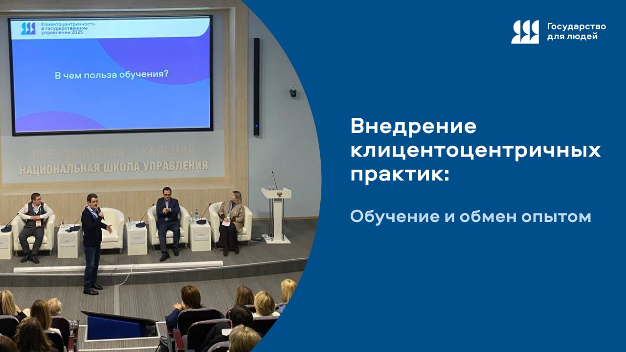 Белгородская область приняла участие в обучении по внедрению клиентоцентричности в рамках федерального проекта «Государство для людей»