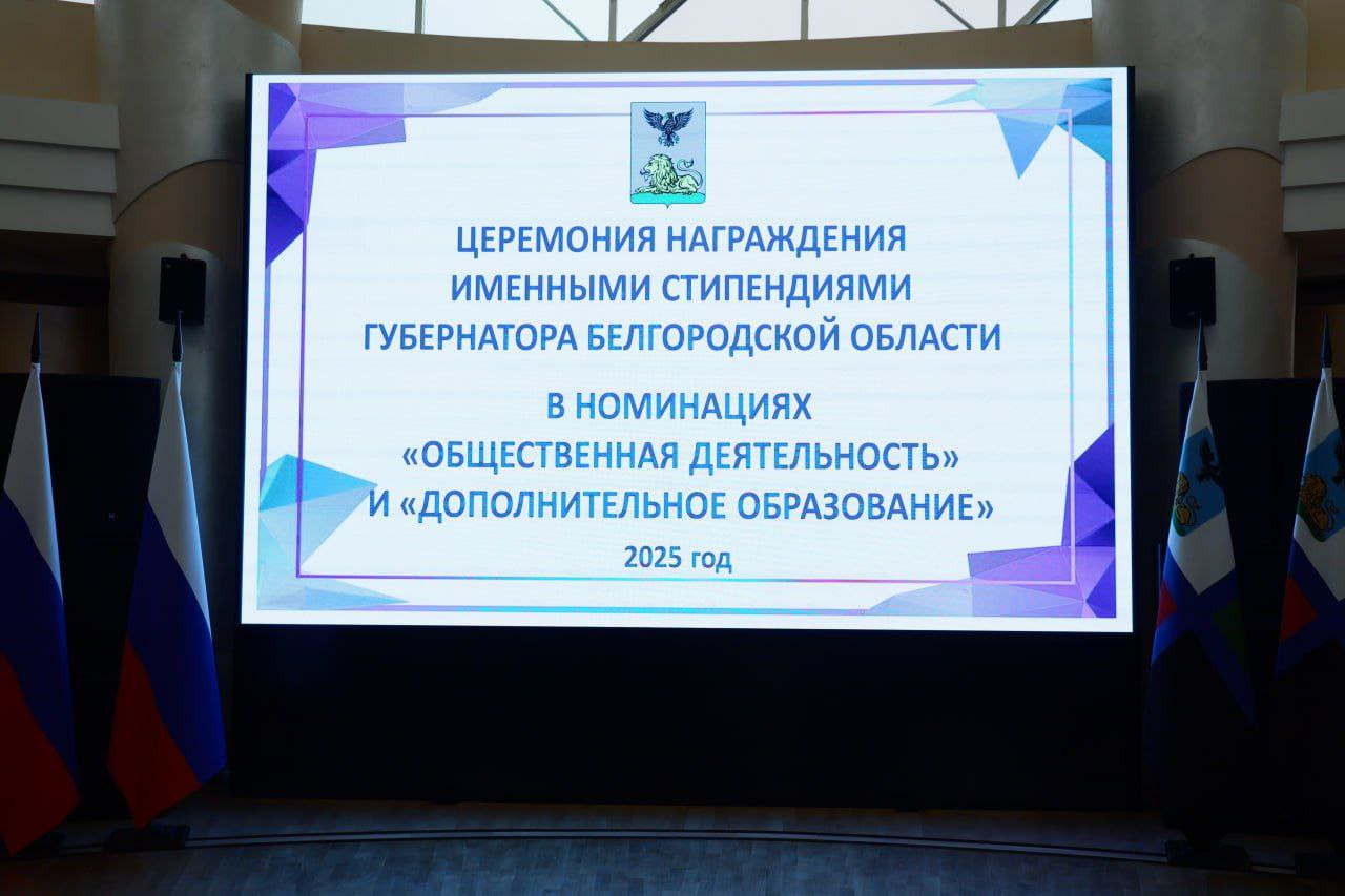 Николай Нестеров: Губернатор Белгородской области Вячеслав Владимирович Гладков вручил именные стипендии в номинации «Дополнительное образование» Николай Нестеров: Губернатор Белгородской области Вячеслав Владимирович Гладков вручил именные стипендии в номинации «Дополнительное образование»