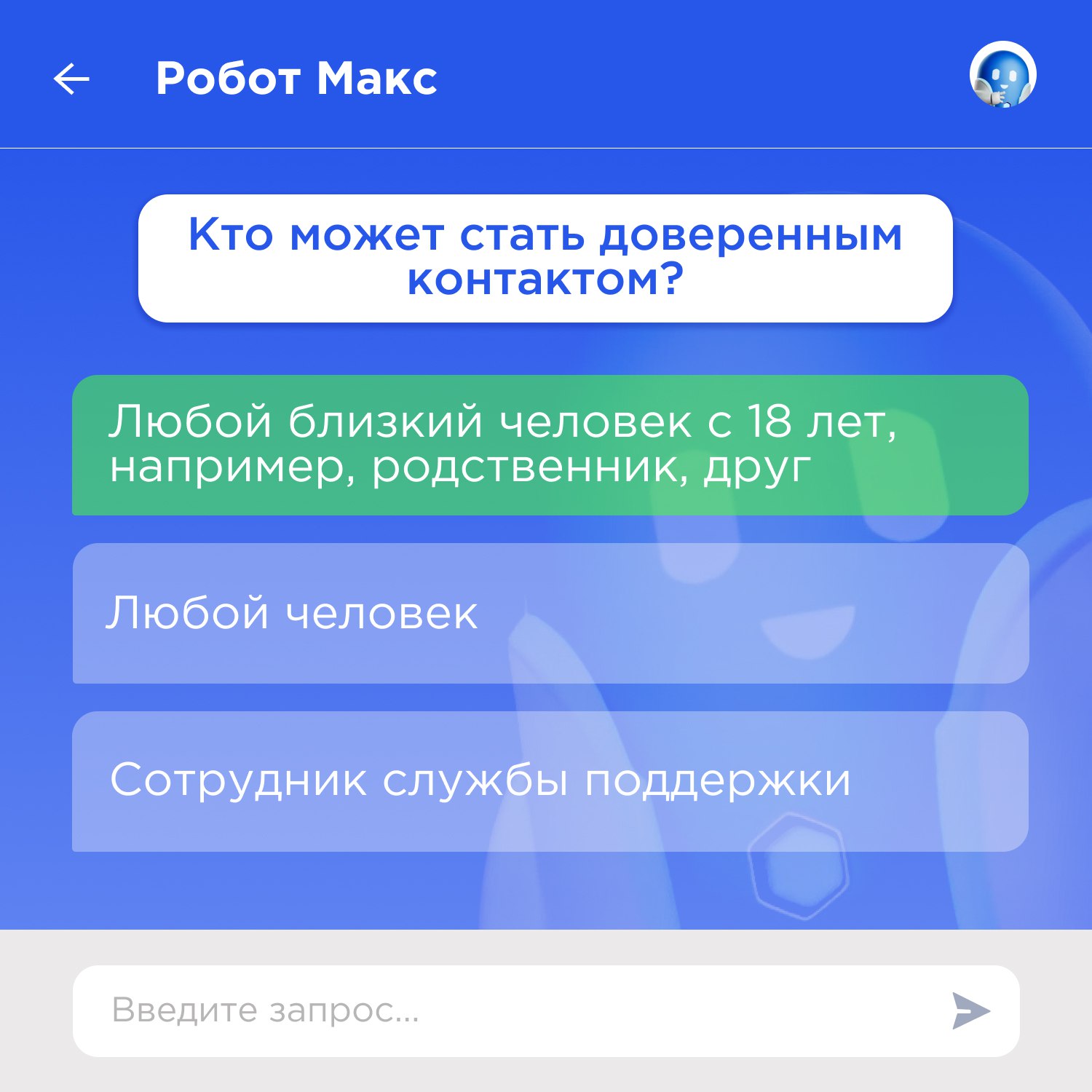 Доверенный контакт — дополнительная защита учётной записи на Госуслугах Доверенный контакт — дополнительная защита учётной записи на Госуслугах