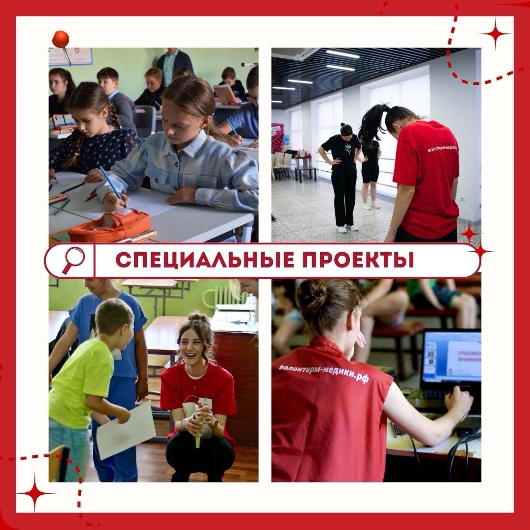 Стремитесь помогать людям? Присоединяетесь к Волонтёрам-медикам! Стремитесь помогать людям? Присоединяетесь к Волонтёрам-медикам!